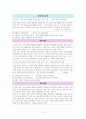 한국사 Ⅱ단원(근대 국민 국가 수립 운동) 핵심 내용 정리와 출제 예상 문제 5페이지