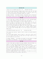 한국사 Ⅱ단원(근대 국민 국가 수립 운동) 핵심 내용 정리와 출제 예상 문제 14페이지