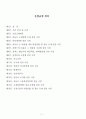 재가노인복지센터(방문요양) 운영규정(최신 승인 자료) 2페이지