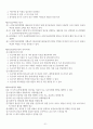 재가노인복지센터(방문요양) 운영규정(최신 승인 자료) 10페이지