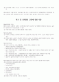 재가노인복지센터(방문요양) 운영규정(최신 승인 자료) 14페이지