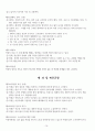 재가노인복지센터(방문요양) 운영규정(최신 승인 자료) 16페이지