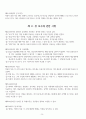 재가노인복지센터(방문요양) 운영규정(최신 승인 자료) 18페이지