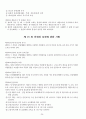 재가노인복지센터(방문요양) 운영규정(최신 승인 자료) 26페이지