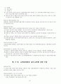 재가노인복지센터(방문요양) 운영규정(최신 승인 자료) 28페이지