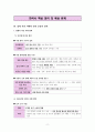 한국사 III단원(일제 식민지 지배와 민족 운동의 전개) 핵심 정리와 출제 예상 문제 2페이지