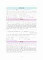 한국사 III단원(일제 식민지 지배와 민족 운동의 전개) 핵심 정리와 출제 예상 문제 5페이지
