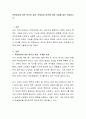 특정범죄에 대한 원인과 실태, 문제점과 대책에 대해 사례를 들어 서술하시오. 2페이지
