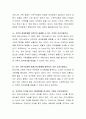건강가정에 대한 자신의 생각을 정리하시오. 즉, 자신이 생각하는 건강가정의 요소와 건강가정에 대한 견해를 정리하시오. 3페이지