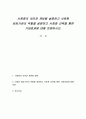 사회화의 의미와 개념을 설명하고 사회화 담당기관의 역할을 설명하고 사회화 교육을 통한 기대효과에 대해 토론하시오. 1페이지