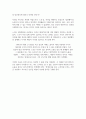 연애소설 읽는 노인(루이스 세플베다) 2페이지