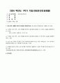 2024년 1학기 방송통신대 기말과제물 근현대속의한국)근현대 속의 한국 교재 전체를 참조하여 일제강점기(일제시기) 사회의 모습, 한국인의 모습을 설명해주세요 (1)번 (2)번 문제의 답안을 근거로 내가 생각하는 일제강점기(일제시기) 사회상 등 2페이지