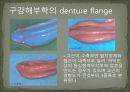 세미나자료 구강해부학의 총의치(덴쳐) 제작(치의학, 치기공, 치위생) 17페이지