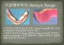 세미나자료 구강해부학의 총의치(덴쳐) 제작(치의학, 치기공, 치위생) 24페이지