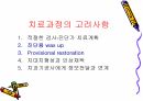 세미나자료 세라믹을 위한  치주조직과 색조 3D-Master Shade Taking 4페이지