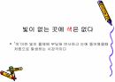 세미나자료 세라믹을 위한  치주조직과 색조 3D-Master Shade Taking 28페이지