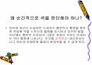 세미나자료 세라믹을 위한  치주조직과 색조 3D-Master Shade Taking 35페이지