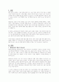 학습자의 진정한 교육적 성장을 위한 평생교육사의 자세와 역할은 무엇인가 2페이지