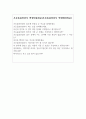 초등돌봄전담사자소서 초등돌봄전담사자기소개서/면접질문 돌봄전담사자소서 유치원돌봄전담사 자소서 초등돌봄전담사 지원동기 자소서 늘봄교실교사돌봄전담사자기소개서 늘봄교실 자소서 초등돌봄전담사 교사 자기소개서 4페이지