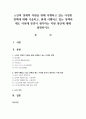 노인의 경제적 지원을 위해 시행되고 있는 다양한 정책에 대해 기술하고 현재 시행되고 있는 정책과 제도 이외에 본인이 생각하는 지원 방안 1페이지