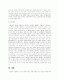 노인의 경제적 지원을 위해 시행되고 있는 다양한 정책에 대해 기술하고 현재 시행되고 있는 정책과 제도 이외에 본인이 생각하는 지원 방안 6페이지
