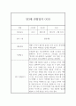 만3세 1학기 평가제 관찰일지 및 발달평가 (어린이집 관찰일지) 6페이지