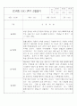 만3세 (5세) 1학기 관찰일지 및 발달평가 10Page 7페이지