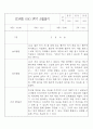 만3세 (5세) 1학기 관찰일지 및 발달평가 10Page 8페이지