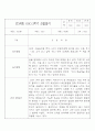 만3세 (5세) 2학기 관찰일지 및 발달평가 10Page 4페이지