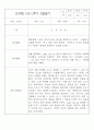 만3세 (5세) 2학기 관찰일지 및 발달평가 10Page 8페이지
