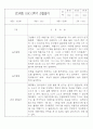 만3세 (5세) 2학기 관찰일지 및 발달평가 10Page 10페이지