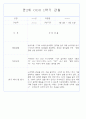 만2세 1년 3월,4월,5월,6월,7월,8월,9월,10월,11월,12월,1월,2월 관찰일지 198Page (평가제 관찰일지) 25페이지
