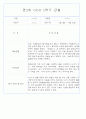 만2세 1년 3월,4월,5월,6월,7월,8월,9월,10월,11월,12월,1월,2월 관찰일지 198Page (평가제 관찰일지) 27페이지