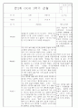 만2세 1년 3월,4월,5월,6월,7월,8월,9월,10월,11월,12월,1월,2월 관찰일지 198Page (평가제 관찰일지) 78페이지