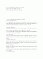 문화교양 3 생태적삶을찾아서 기후변화를 지체시킬 수 있는 현실적인 방안에 대해 생각해보시오. 2페이지