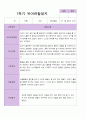 만 4세 1학기 유아 발달평가 25명 8페이지