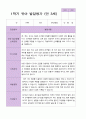 만3세 1학기 유아발달평가 18명 4페이지