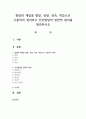 발달의 개념을 발달 성장 성숙 학습으로 구분하여 정리하고 인간발달의 일반적 원리를 정리하시오 1페이지