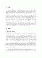 한국사회의 일과 가정의 조화(일과 가정의 양립)가 어려운 상황을 제시하고 일과 가정의 조화를 이루기 위한 사회적 지원과 가족의 역할에 대해 논하시오 2페이지