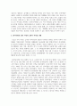 한국사회의 일과 가정의 조화(일과 가정의 양립)가 어려운 상황을 제시하고 일과 가정의 조화를 이루기 위한 사회적 지원과 가족의 역할에 대해 논하시오 3페이지