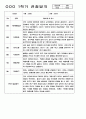 1년 (1학기+2학기) 만2세반 영아 관찰일지 198Page 8페이지