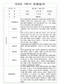1년 (1학기+2학기) 만2세반 영아 관찰일지 198Page 12페이지