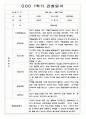 1년 (1학기+2학기) 만2세반 영아 관찰일지 198Page 14페이지