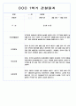1년 (1학기+2학기) 만2세반 영아 관찰일지 198Page 18페이지
