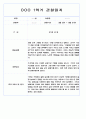 1년 (1학기+2학기) 만2세반 영아 관찰일지 198Page 19페이지