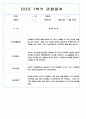 1년 (1학기+2학기) 만2세반 영아 관찰일지 198Page 20페이지