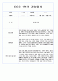 1년 (1학기+2학기) 만2세반 영아 관찰일지 198Page 21페이지