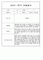 1년 (1학기+2학기) 만2세반 영아 관찰일지 198Page 25페이지