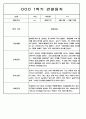 1년 (1학기+2학기) 만2세반 영아 관찰일지 198Page 30페이지
