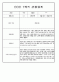 1년 (1학기+2학기) 만2세반 영아 관찰일지 198Page 31페이지